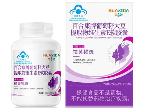 华喜达葡萄籽胶囊能祛斑吗 华喜达祛斑胶囊有效果吗