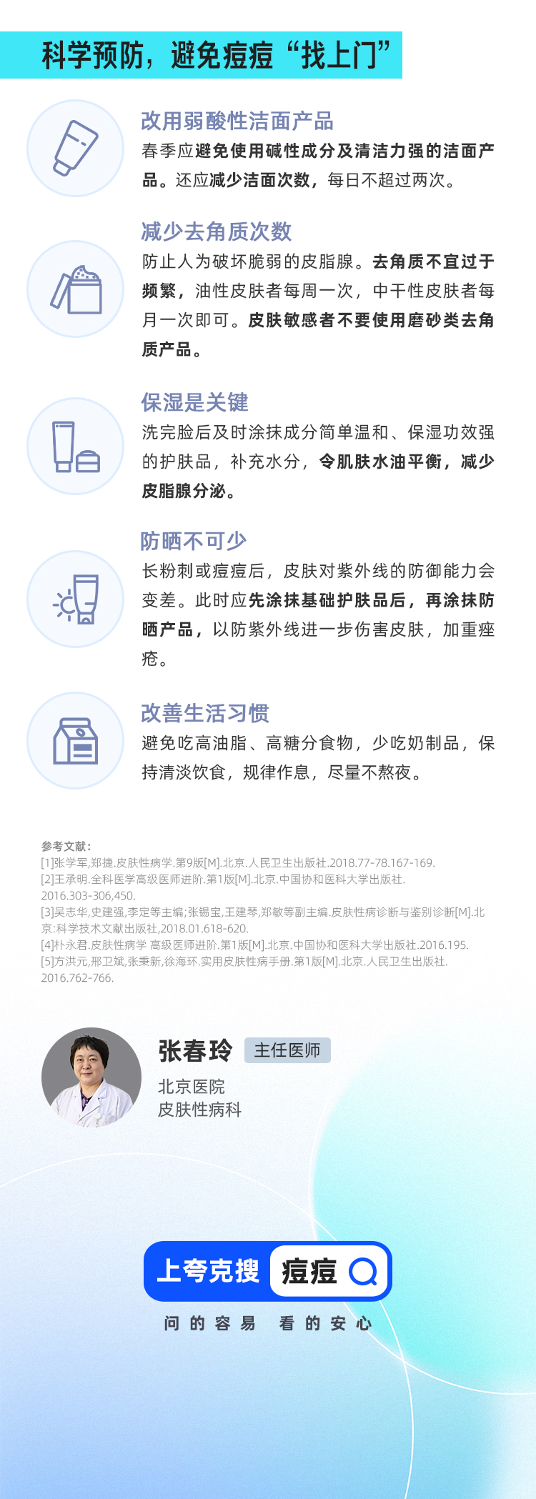 正确应对春季痘痘，拒绝变成“油腻”青年！_04.jpg