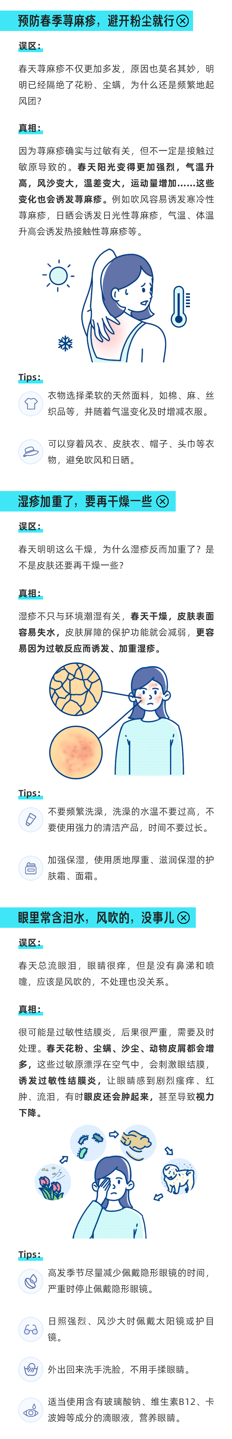 一到春天就过敏？这9个真相你需要知道_03.png