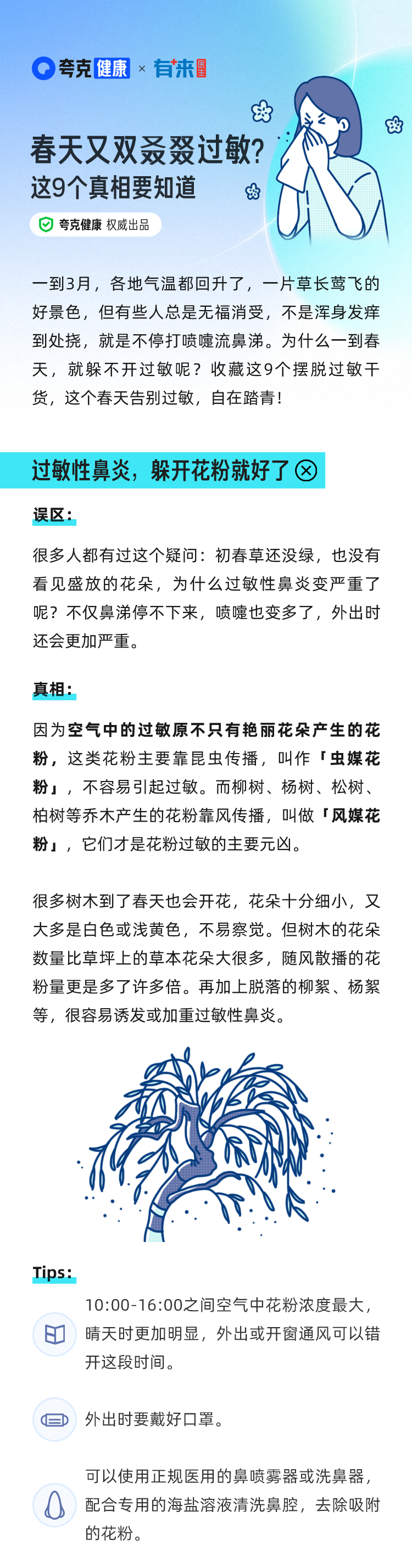 一到春天就过敏？这9个真相你需要知道_01.png
