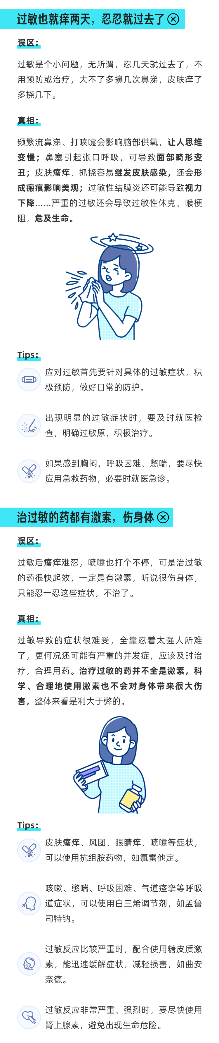一到春天就过敏？这9个真相你需要知道_04.png