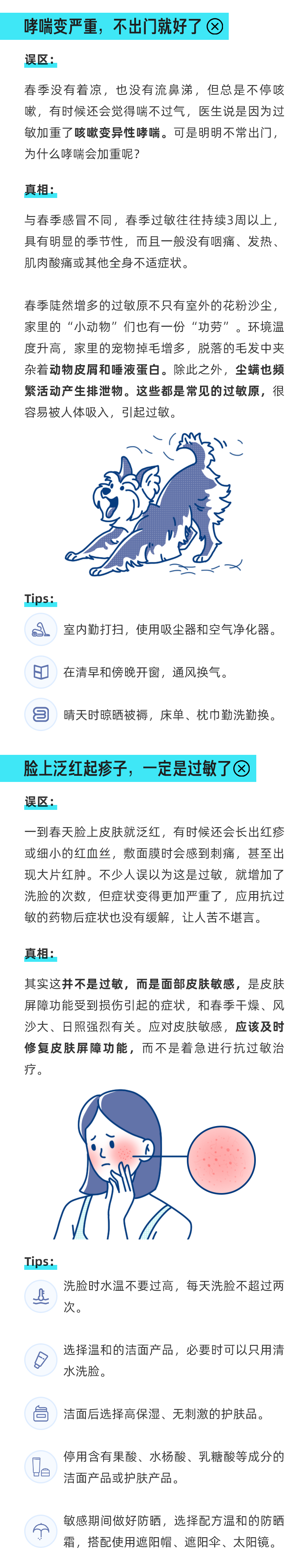 一到春天就过敏？这9个真相你需要知道_02.png