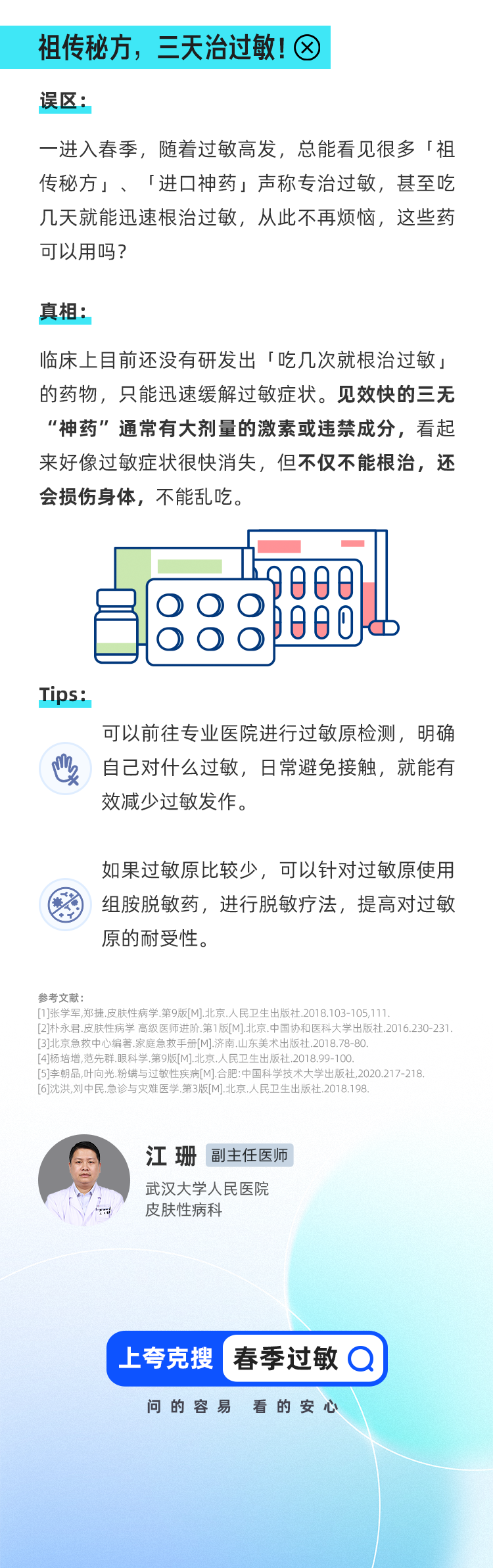 一到春天就过敏？这9个真相你需要知道_05.png