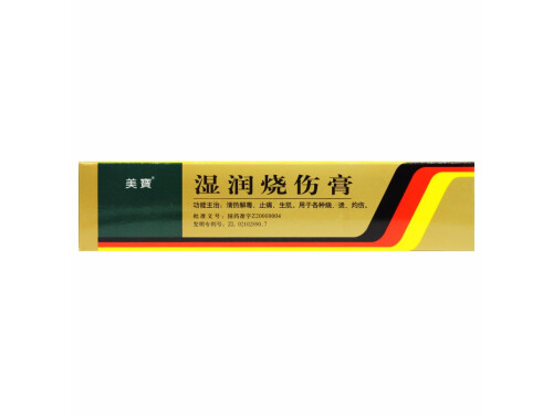 湿润烧伤膏对伤口的恢复效果怎么样 湿润烧伤膏正确的使用方法 