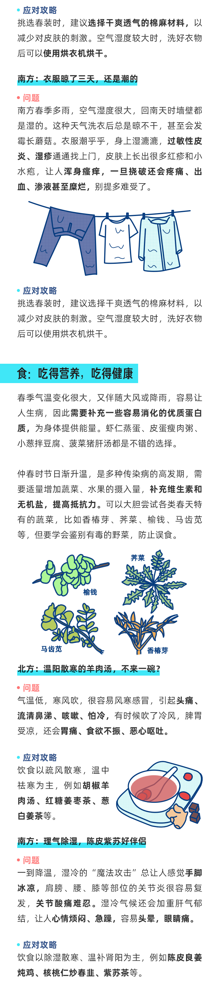 春季养生_02.jpg