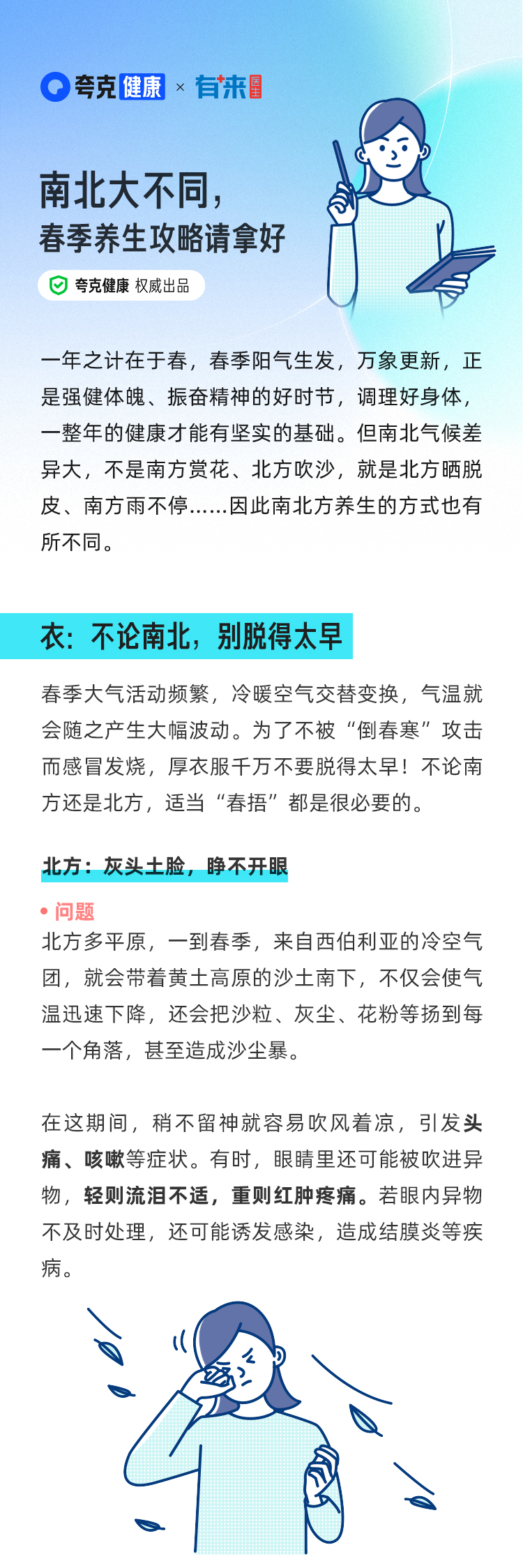 春季养生_01.jpg