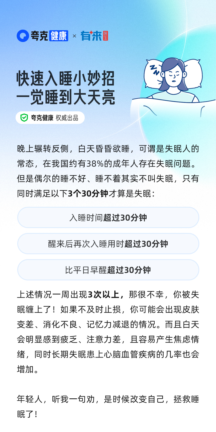 学会这几招，告别失眠，睡到自然醒_01.jpg