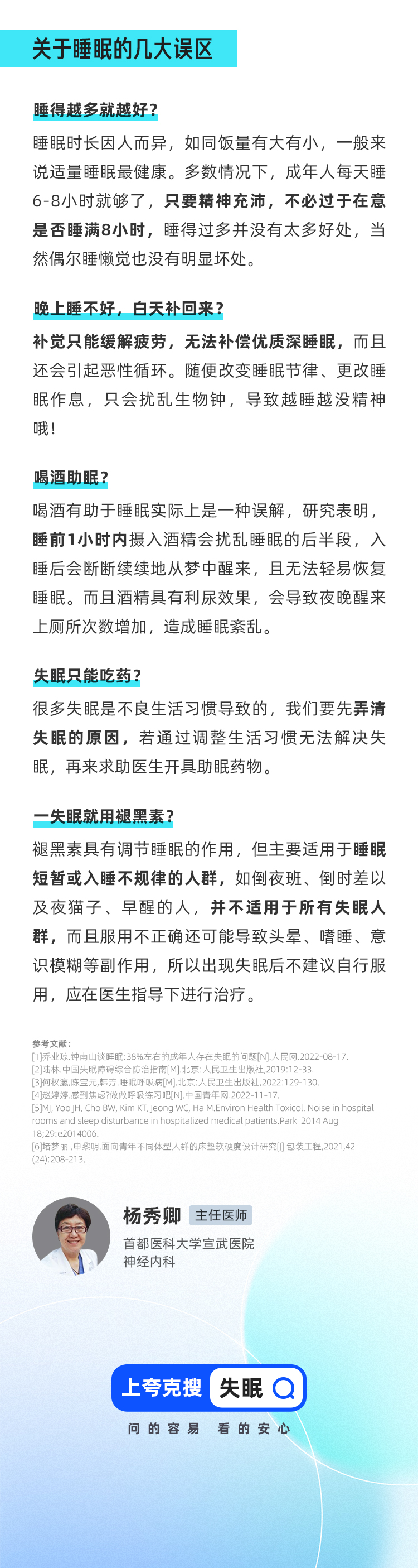 学会这几招，告别失眠，睡到自然醒_06.jpg