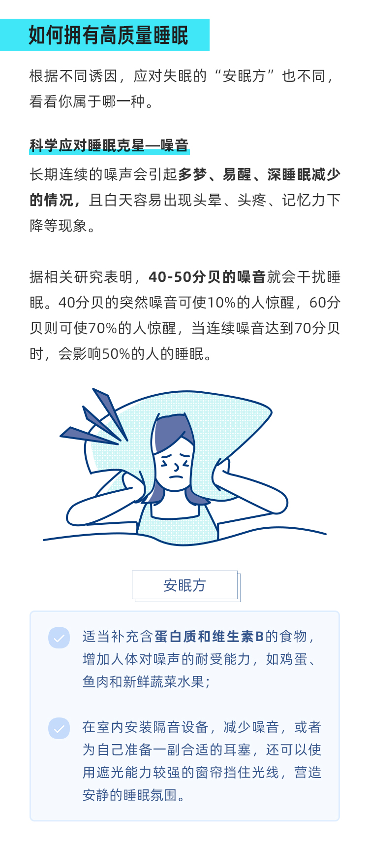 学会这几招，告别失眠，睡到自然醒_02.jpg