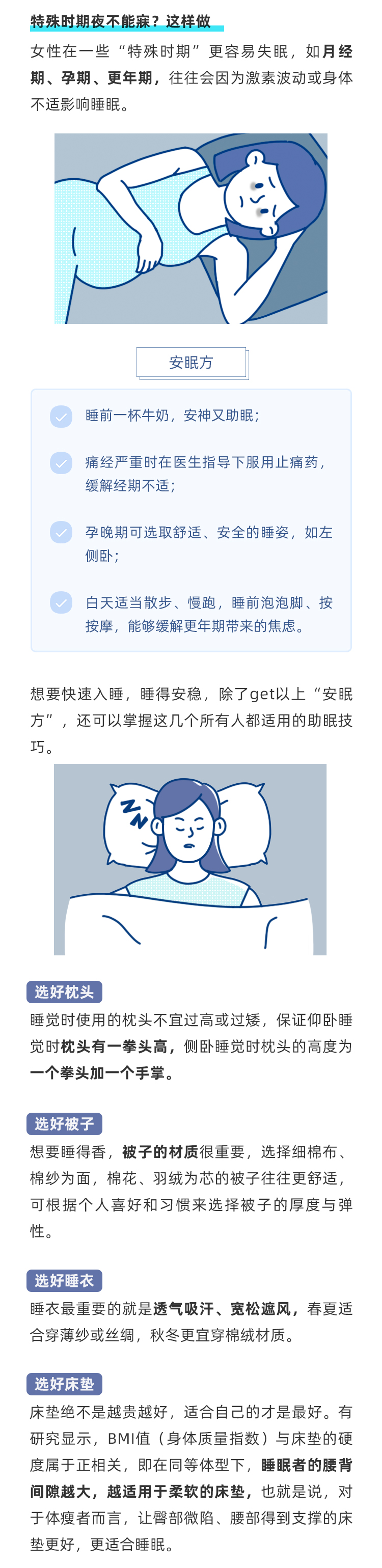 学会这几招，告别失眠，睡到自然醒_05.jpg