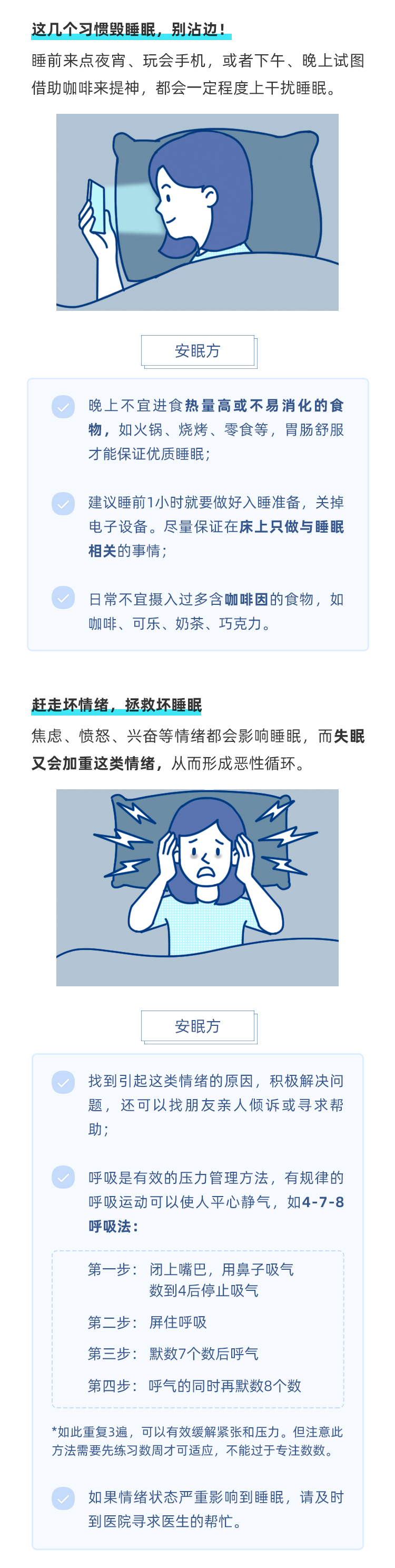 学会这几招，告别失眠，睡到自然醒_04.jpg