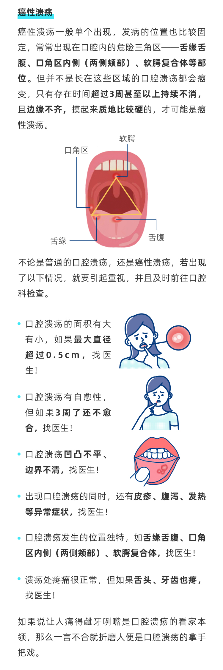 口腔溃疡反反复复？一文教你轻松搞定_03.jpg