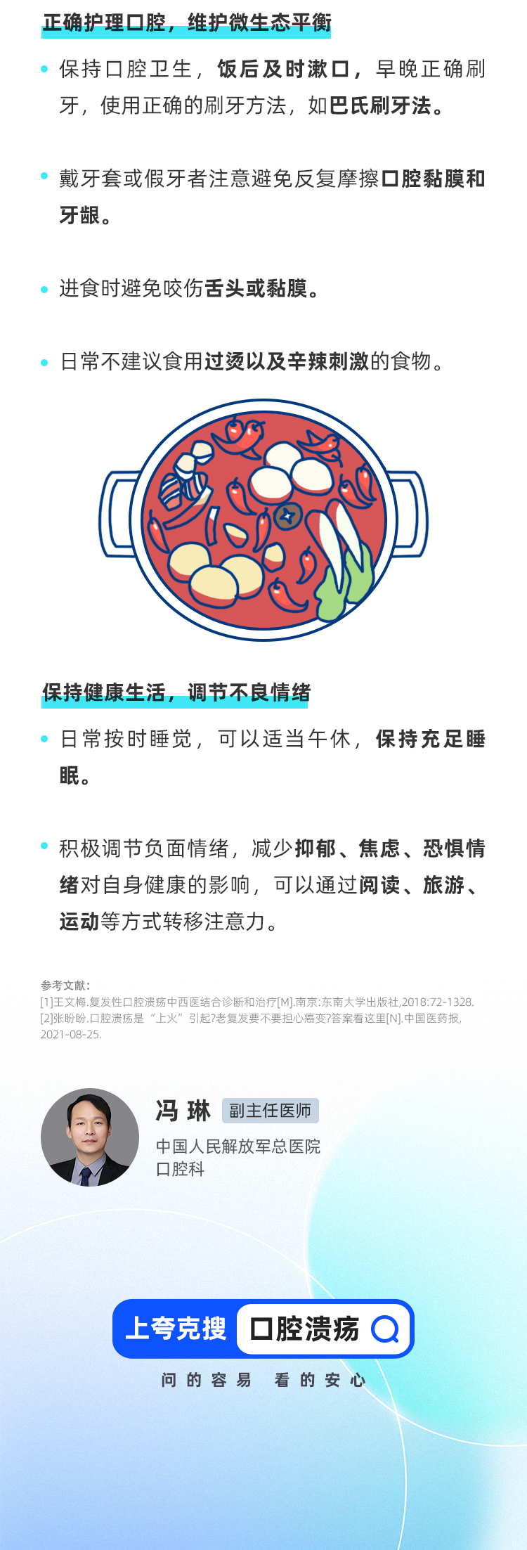 口腔溃疡反反复复？一文教你轻松搞定_05.jpg