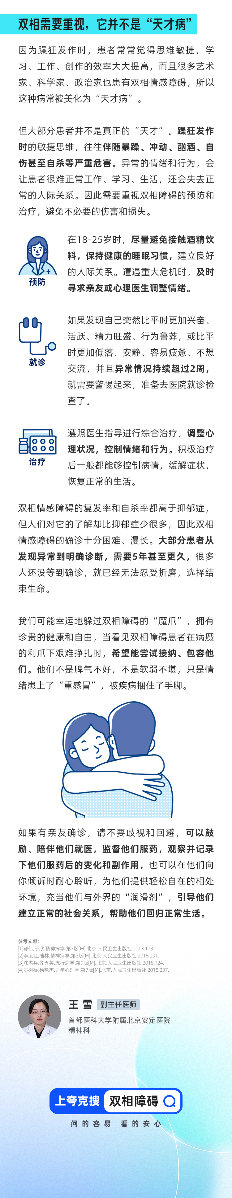 世界双相情感障碍日_04.jpg