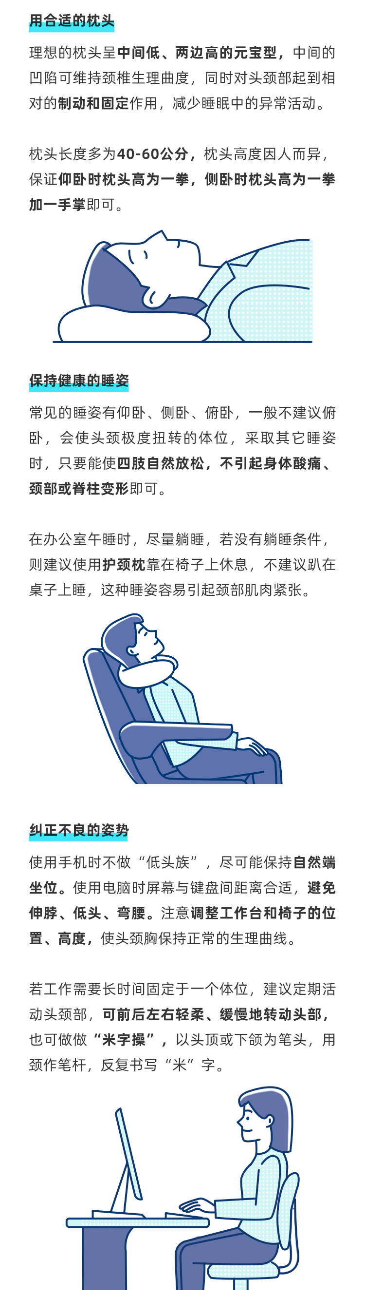 颈椎最怕的几个姿势，你天天都在做！_01.jpg