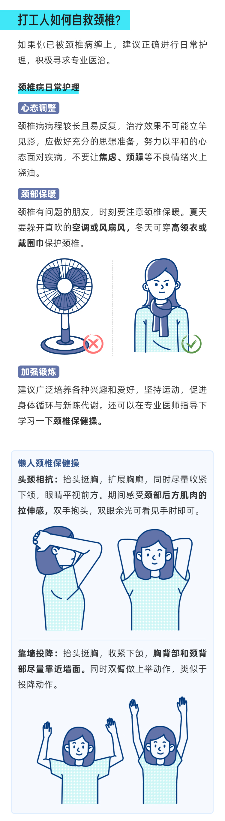 颈椎最怕的几个姿势，你天天都在做！_04.jpg