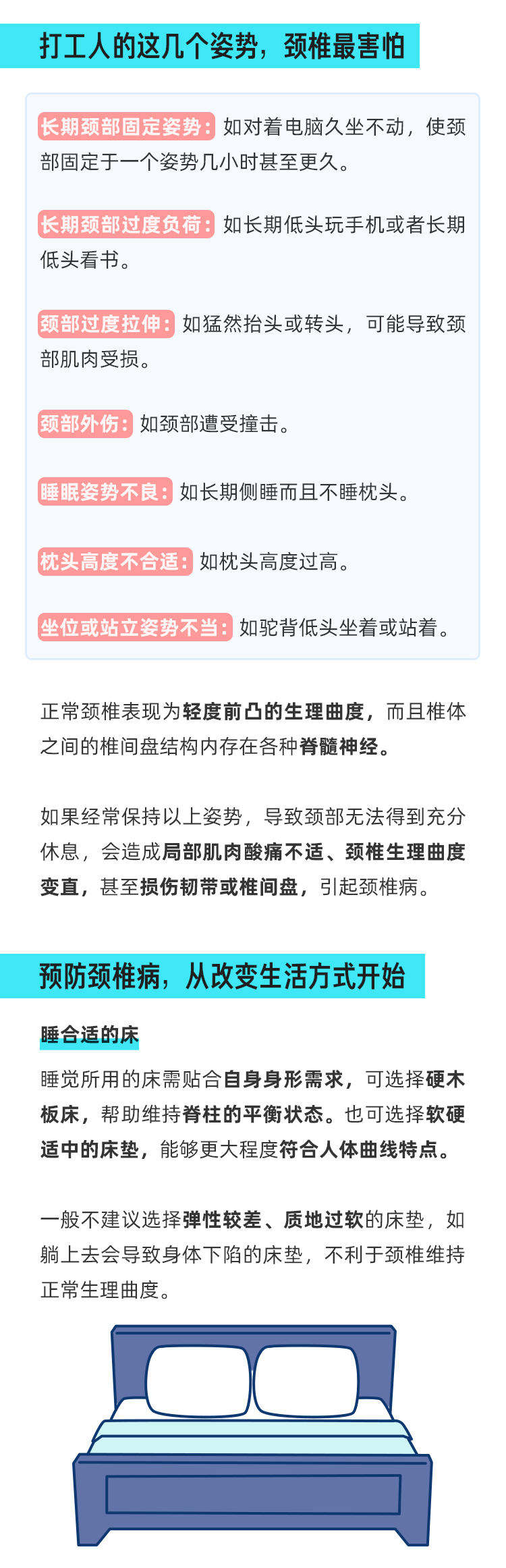 颈椎最怕的几个姿势，你天天都在做！_02.jpg