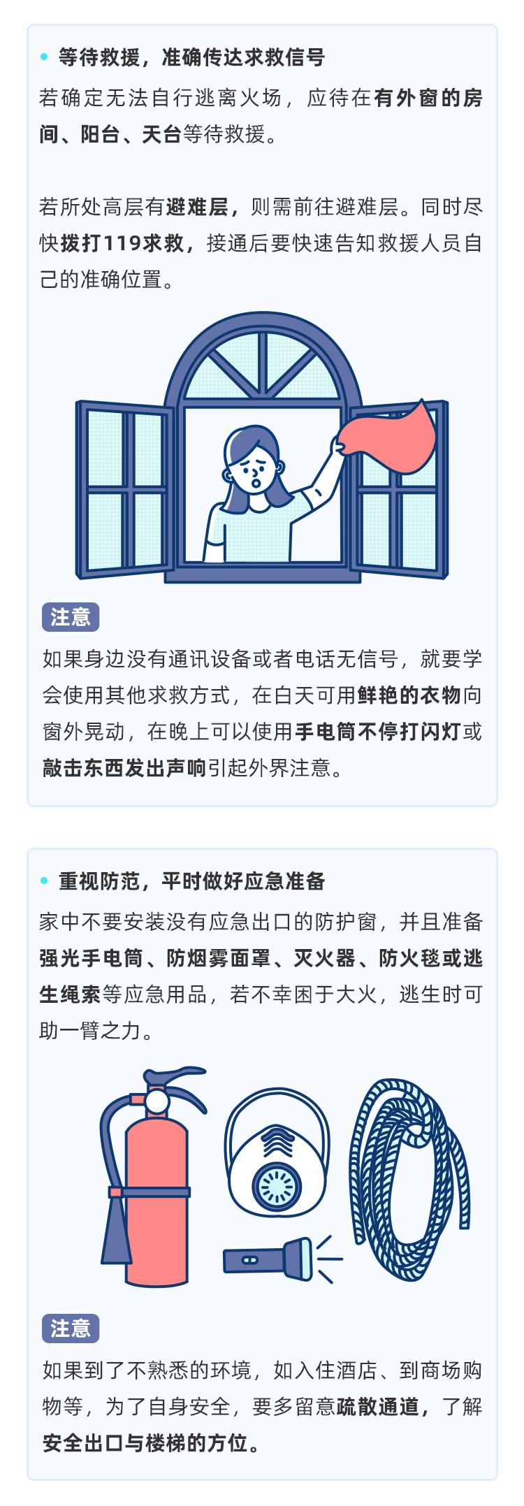 你必须要知道的—火场逃生“秘籍”！_02.jpg