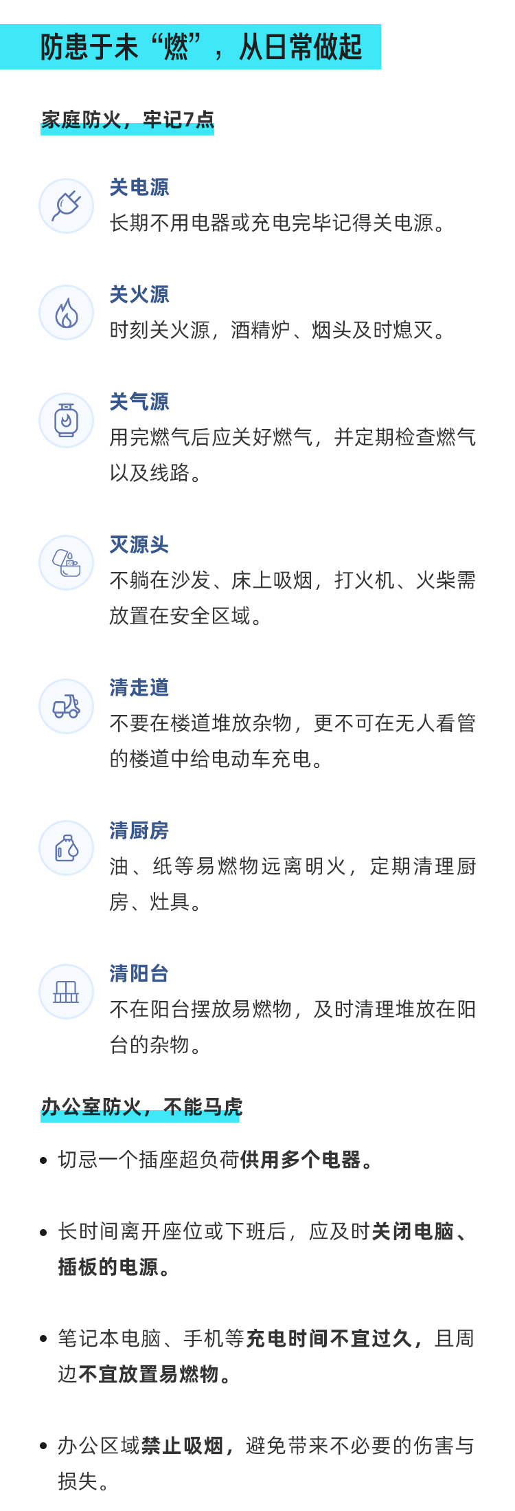 你必须要知道的—火场逃生“秘籍”！_05.jpg
