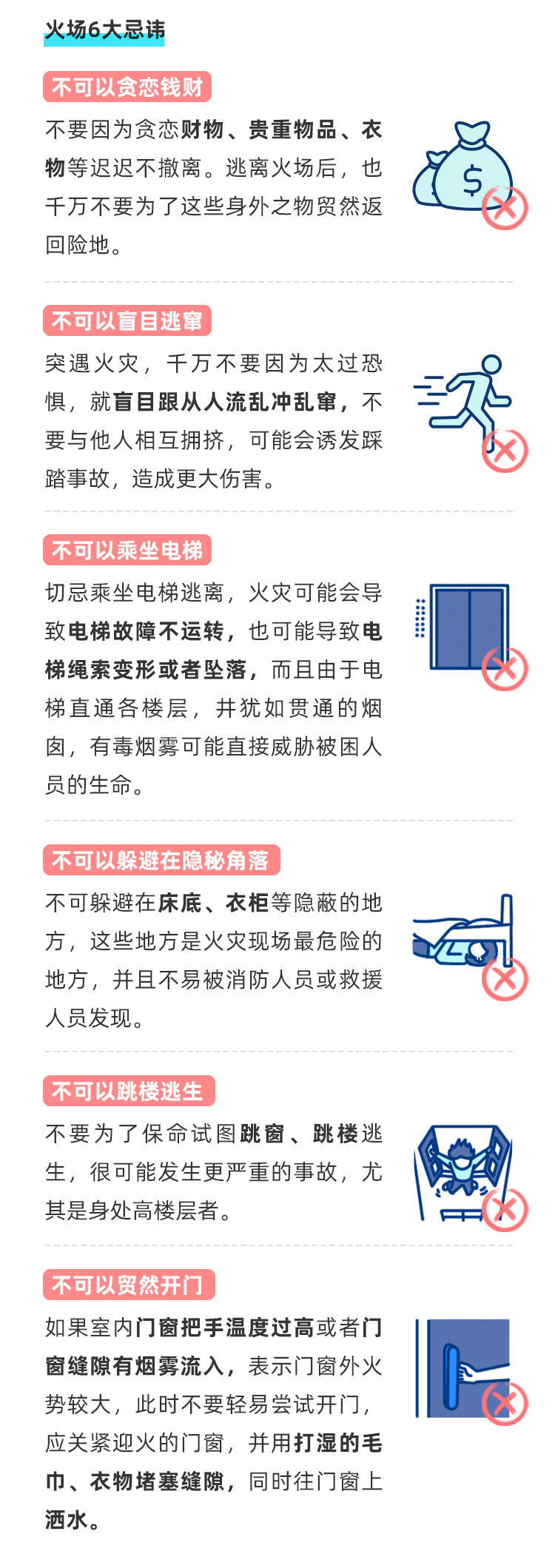 你必须要知道的—火场逃生“秘籍”！_03.jpg