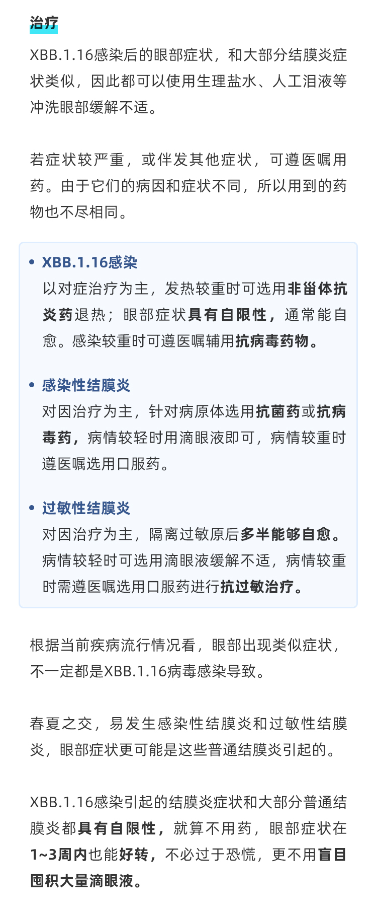 国内检出多例XBB.1.16，新增结膜炎症状_04.jpg