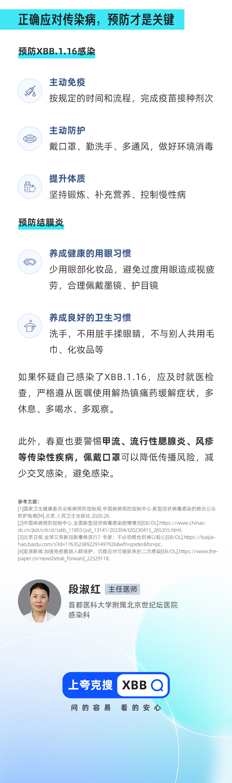 国内检出多例XBB.1.16，新增结膜炎症状_05.jpg
