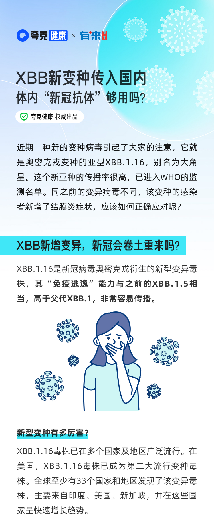 国内检出多例XBB.1.16，新增结膜炎症状_01.jpg