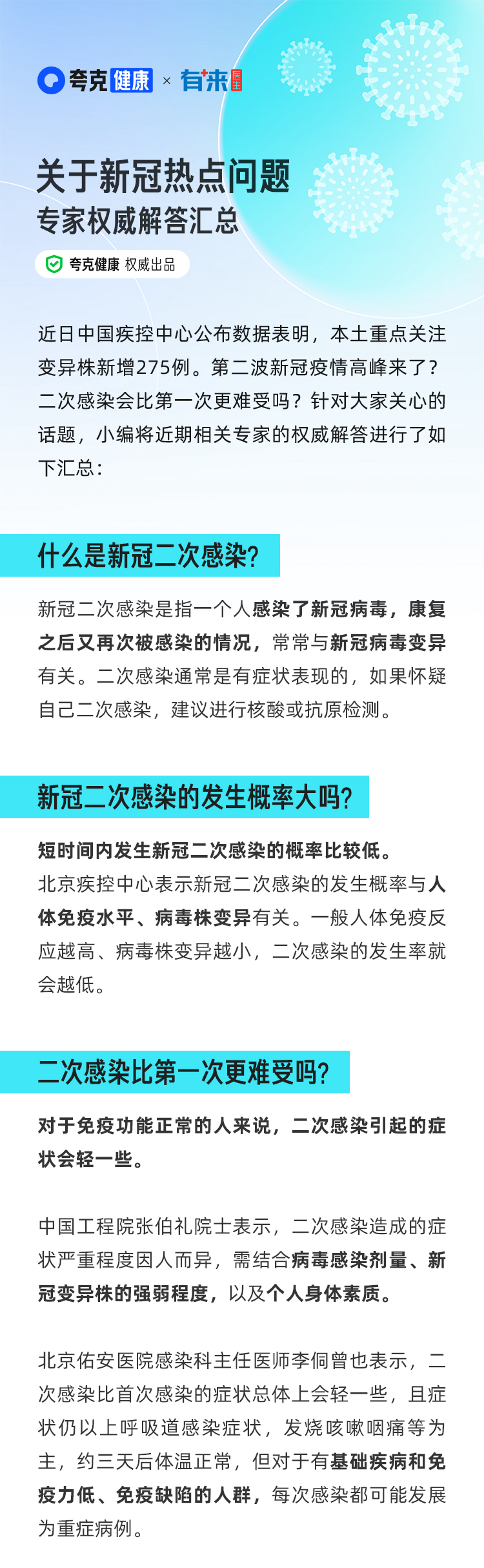 新冠二次感染常见问题答疑，这几类人尤其要注意！_01.jpg