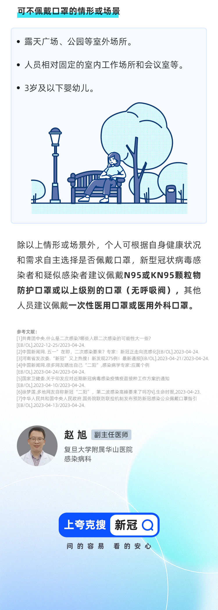 新冠二次感染常见问题答疑，这几类人尤其要注意！_05.jpg
