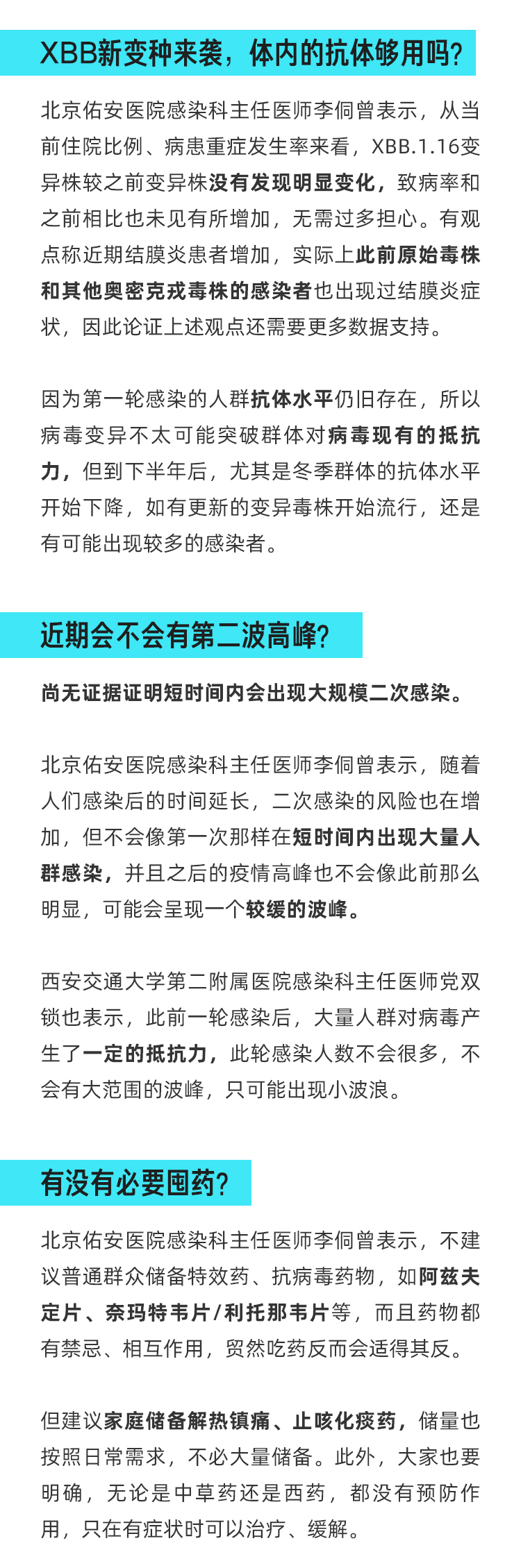 新冠二次感染常见问题答疑，这几类人尤其要注意！_03.jpg