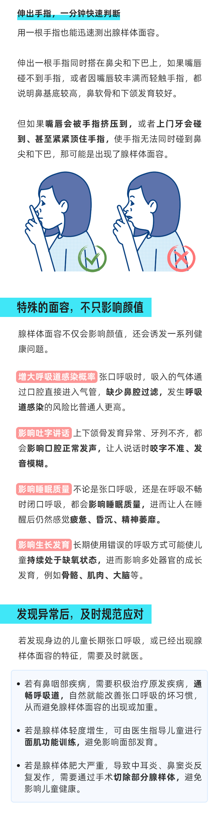 警惕腺样体面容，别让它影响一生的颜值_02.jpg