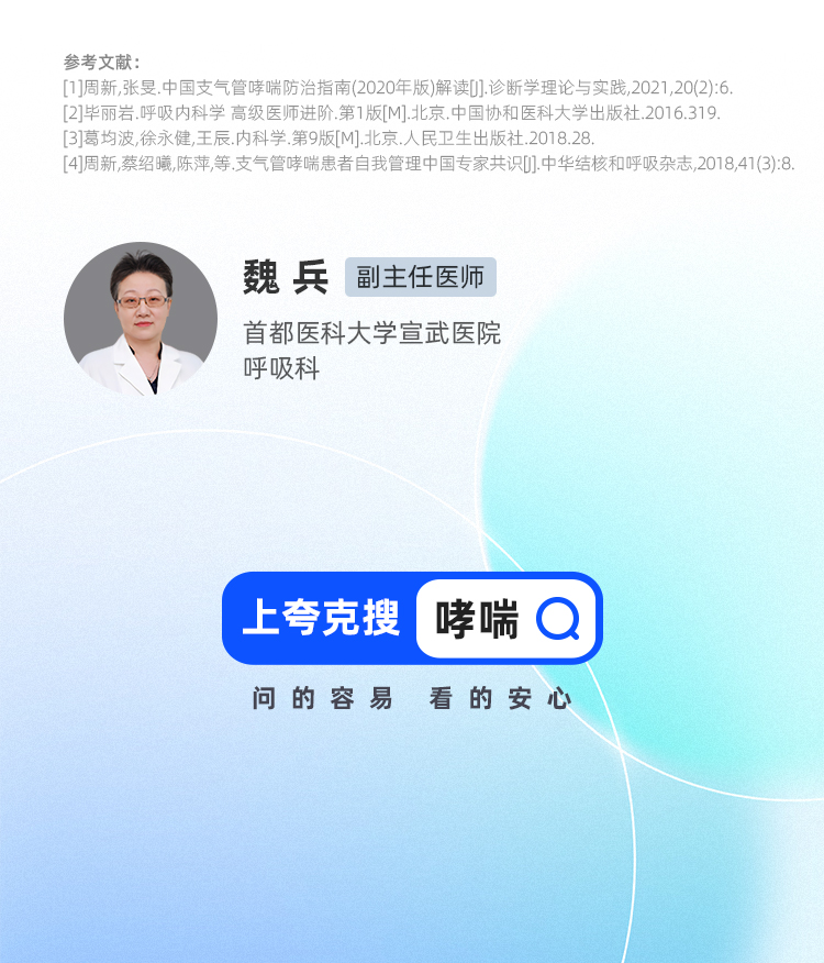 哮喘误区大揭秘！一图了解呼吸的“真相”_04.jpg