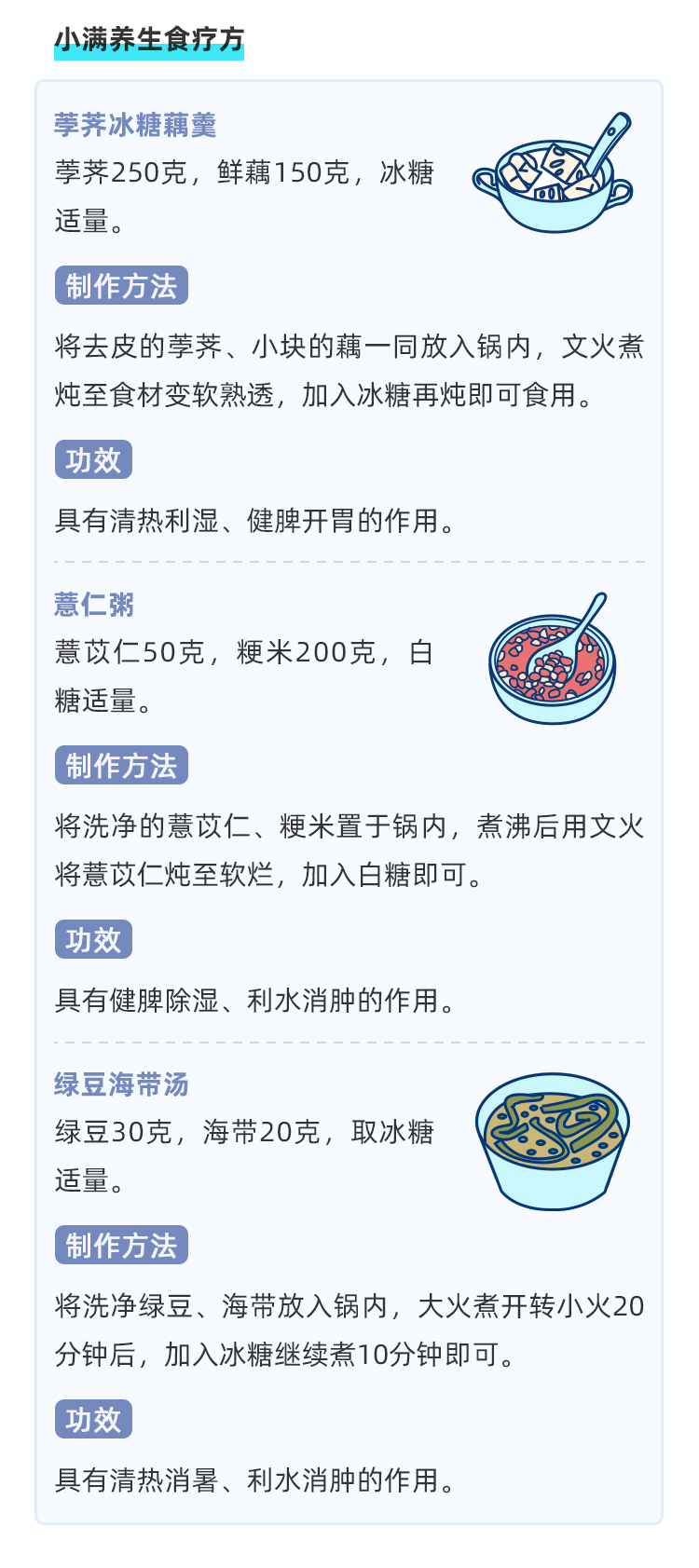 小满养生知多少，清淡饮食不贪凉_02.jpg