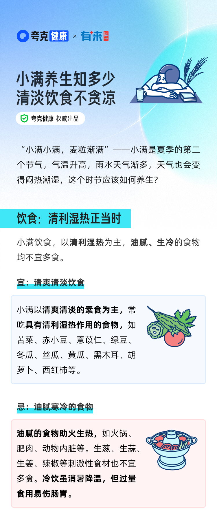 小满养生知多少，清淡饮食不贪凉_01.jpg