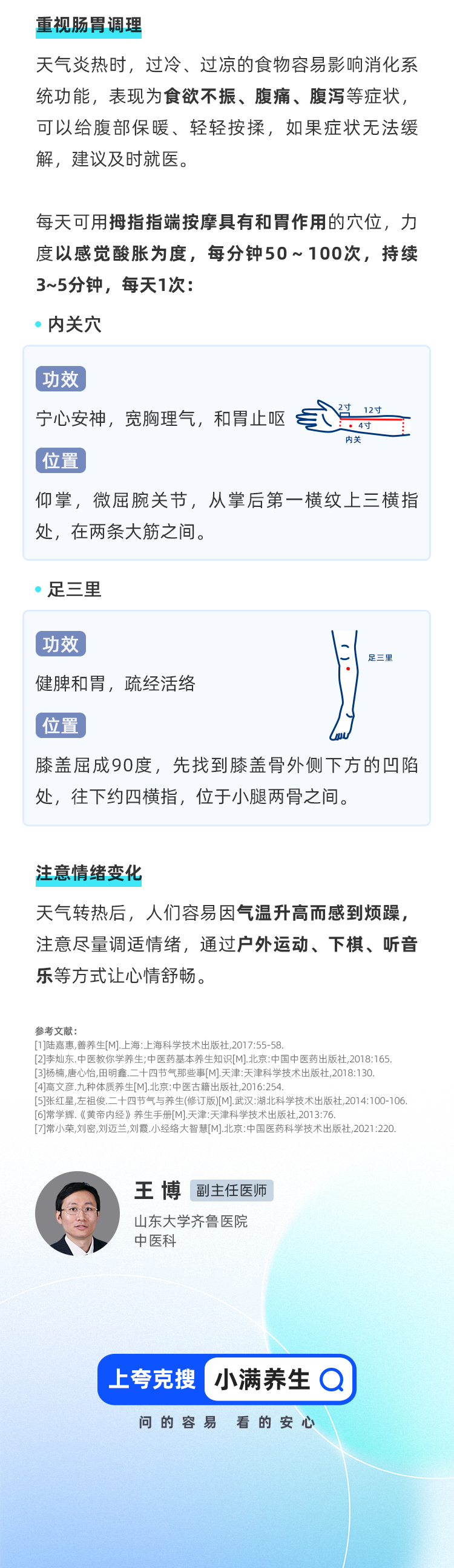 小满养生知多少，清淡饮食不贪凉_05.jpg