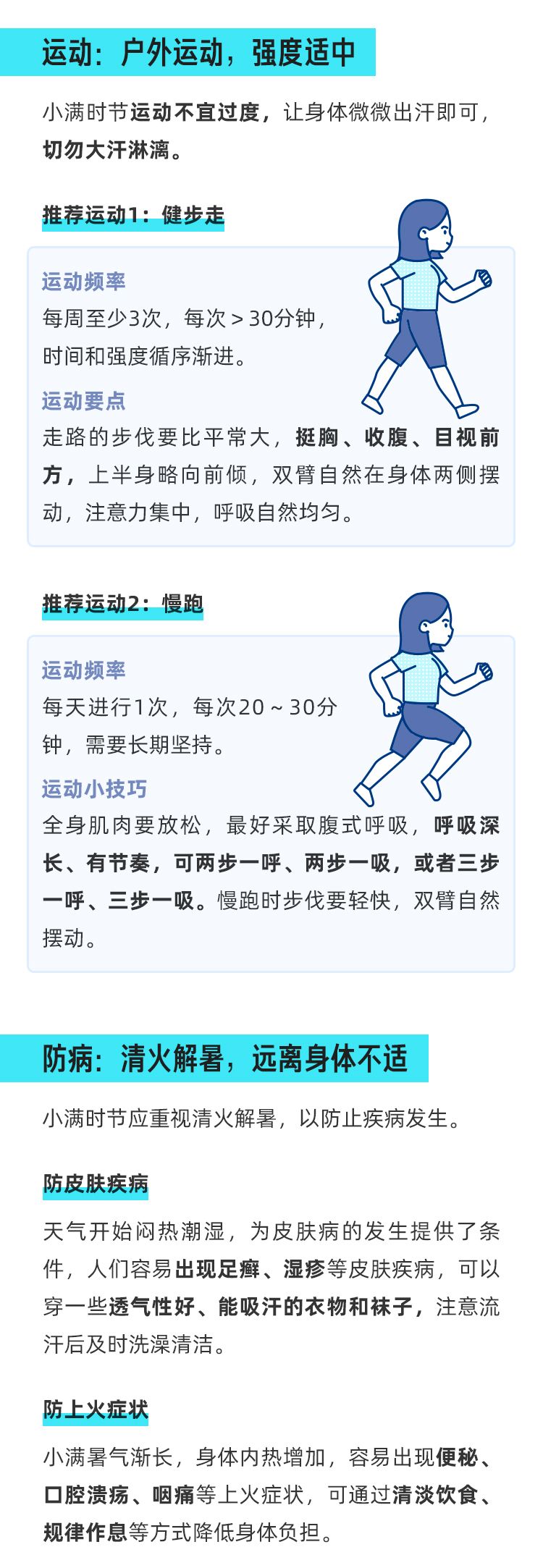 小满养生知多少，清淡饮食不贪凉_04.jpg