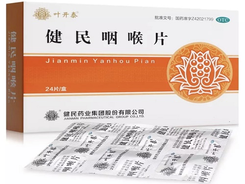 健民咽喉片哪里有卖的