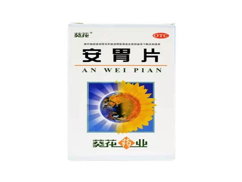 安胃片几天有效果