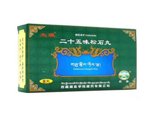 二十五味松石丸的用法用量