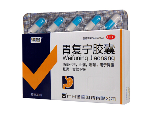 胃复宁胶囊的副作用 胃复宁胶囊可以冶十二指肠吗