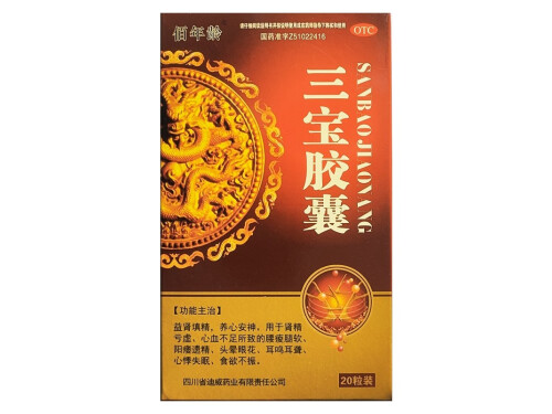 三宝牌珍杞胶囊功效 三宝牌珍杞胶囊在哪能买到
