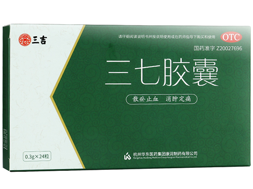 三七胶囊的功能 三七胶囊和三七粉有什么区别