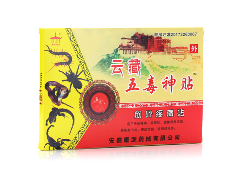 云藏五毒神贴的说明书 云藏五毒神贴和消炎药哪个效果好