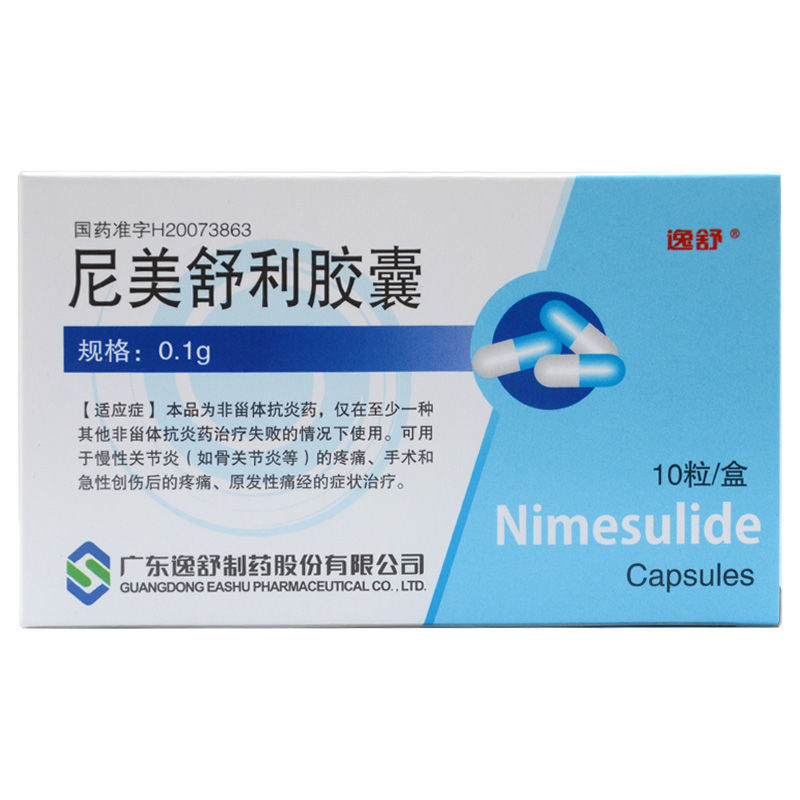 尼美舒利胶囊几天有效果 尼美舒利胶囊和分散片有什么区别