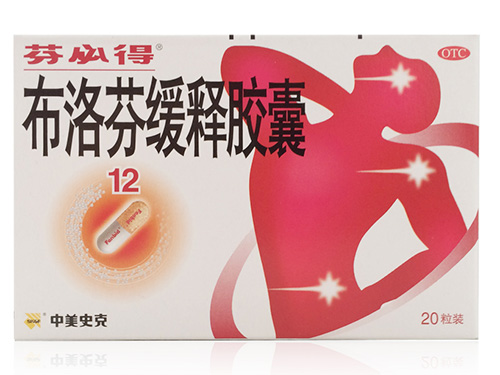 芬必得布洛芬缓释胶囊的副作用 芬必得布洛芬缓释胶囊多少钱一盒