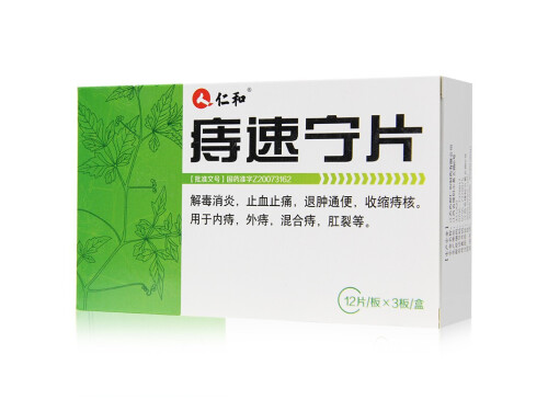 痔速宁片几天有效果 痔速宁片能吃多长时间