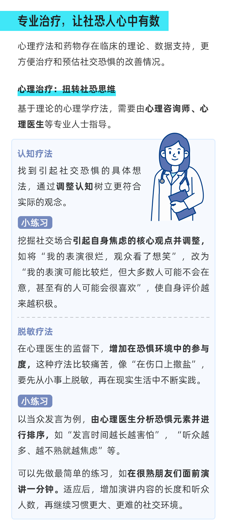 社懒≠社恐，社恐=社交焦虑症_03.jpg