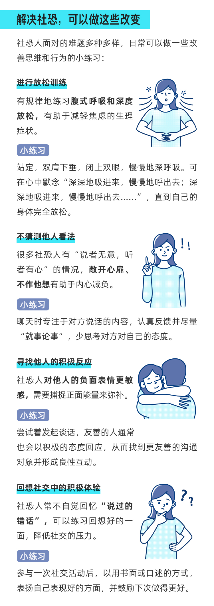 社懒≠社恐，社恐=社交焦虑症_02.jpg