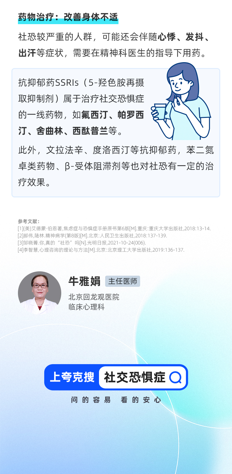 社懒≠社恐，社恐=社交焦虑症_04.jpg