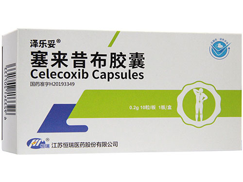 塞来昔布胶囊的作用与功效 塞来昔布胶囊用法用量